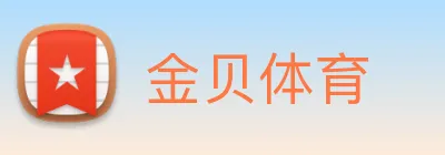 金贝体育 Logo